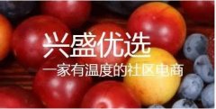 興盛優(yōu)選的東西真的靠譜嗎?
