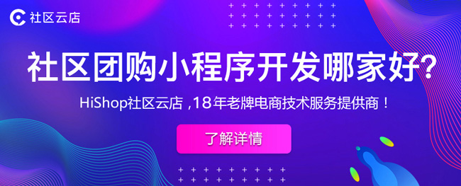 微信團購小程序哪個好用?