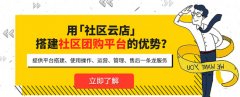 社區團購系統應該如何選擇?哪家好?