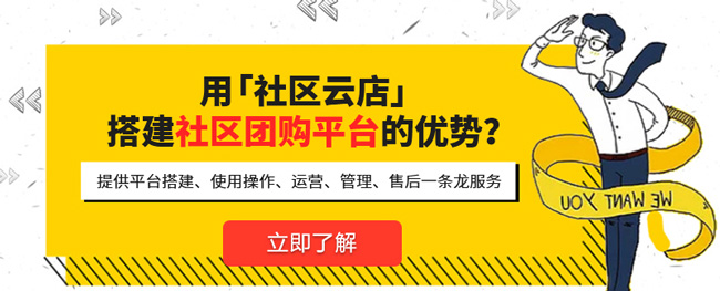 社區(qū)團購系統(tǒng)