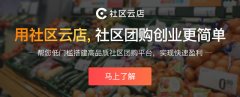 社區團購怎么招團長?有哪些技巧?