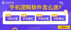 社區(qū)團(tuán)購(gòu)app哪幾個(gè)比較好?