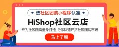 社區團購平臺如何管理私域用戶