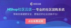 生鮮社群團購如何開發團長？哪些方法？