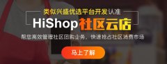 加盟社區團購靠什么賺錢